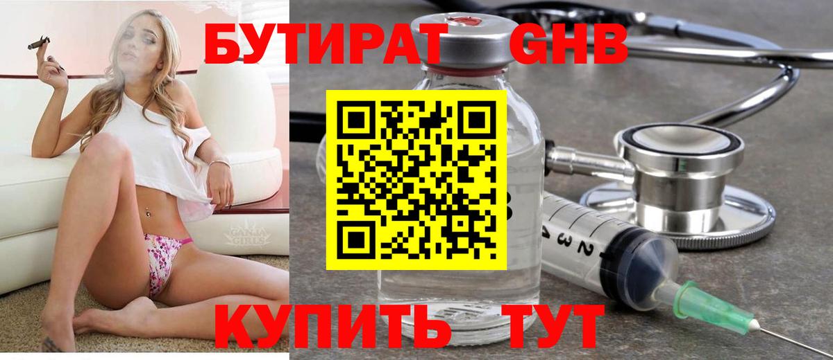 Богданович  Бутират  Вход с VPN  Бутират вода 