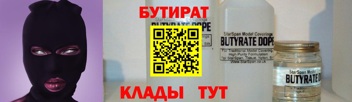 БУТИРАТ 1.4BDO Богданович