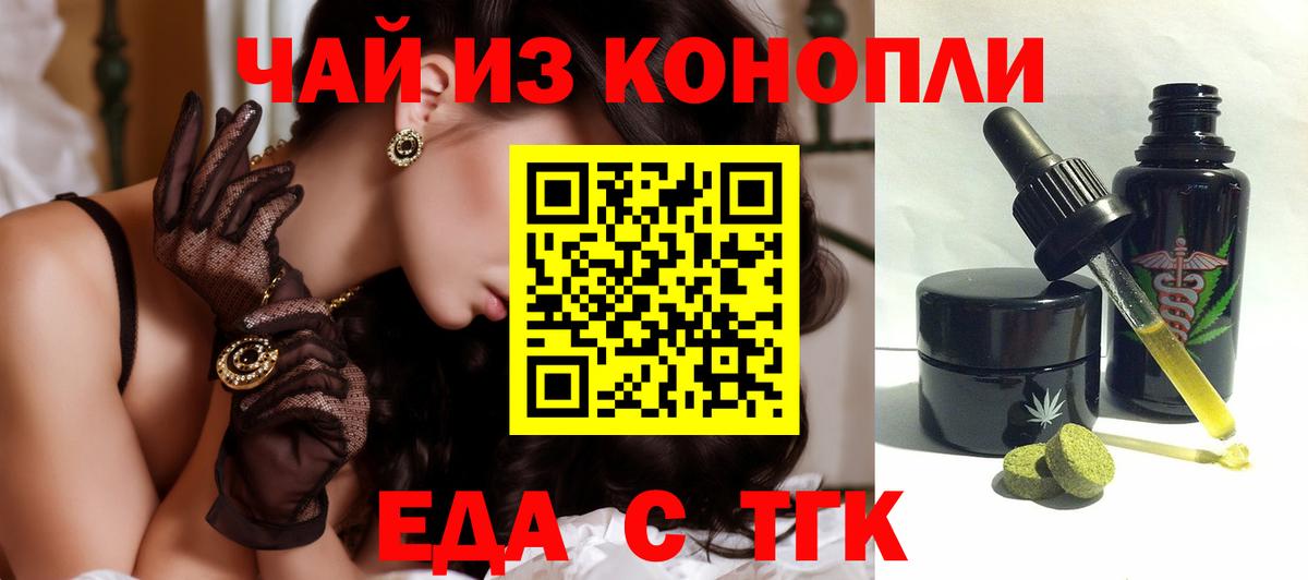 Еда ТГК марихуана Богданович