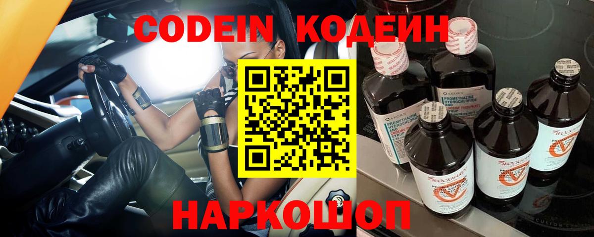 Кодеин Purple Drank Богданович